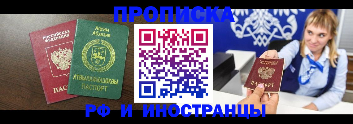 купить прописку в Элисте