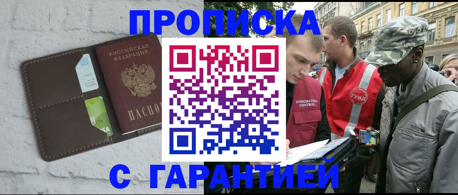 прописка для кредита в Элисте