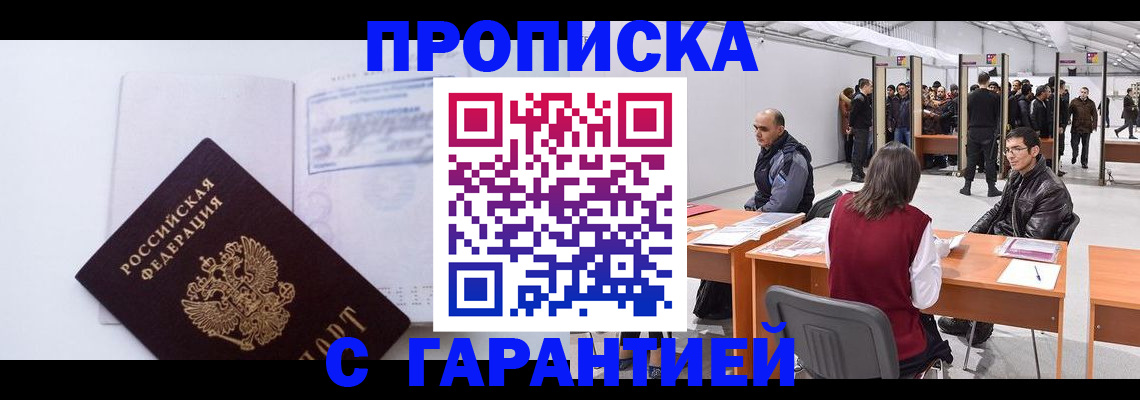 временная регистрация недорого в Элисте