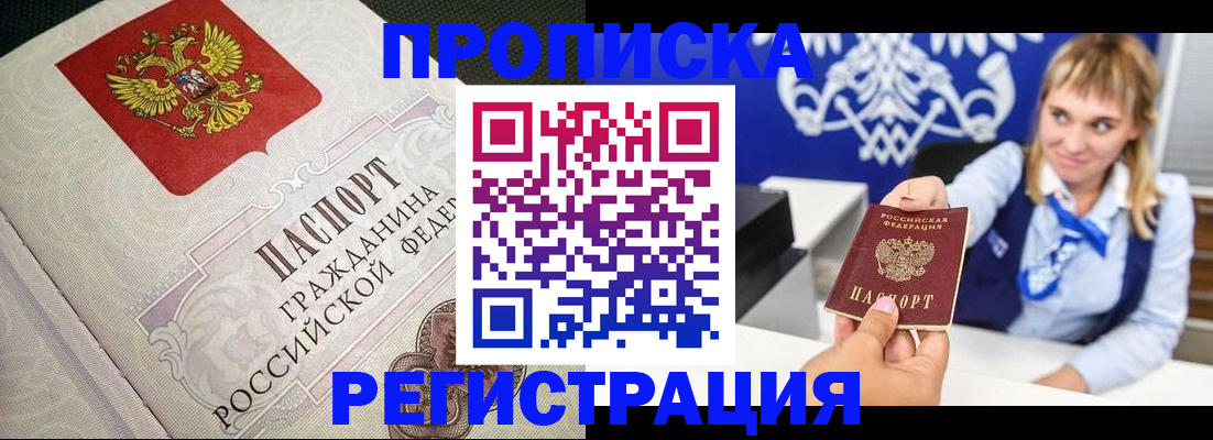 прописка поиск в Элисте