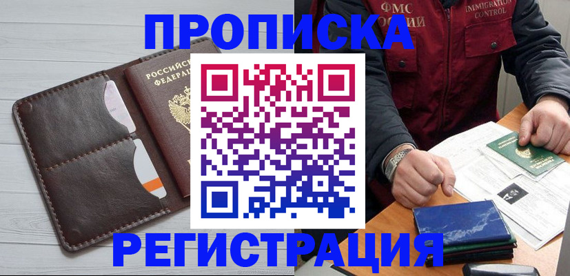 временная регистрация надежно в Элисте