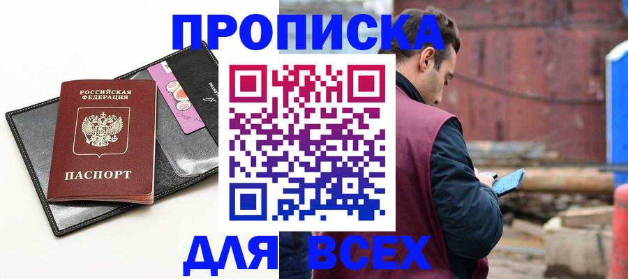 прописка от собственника в Элисте