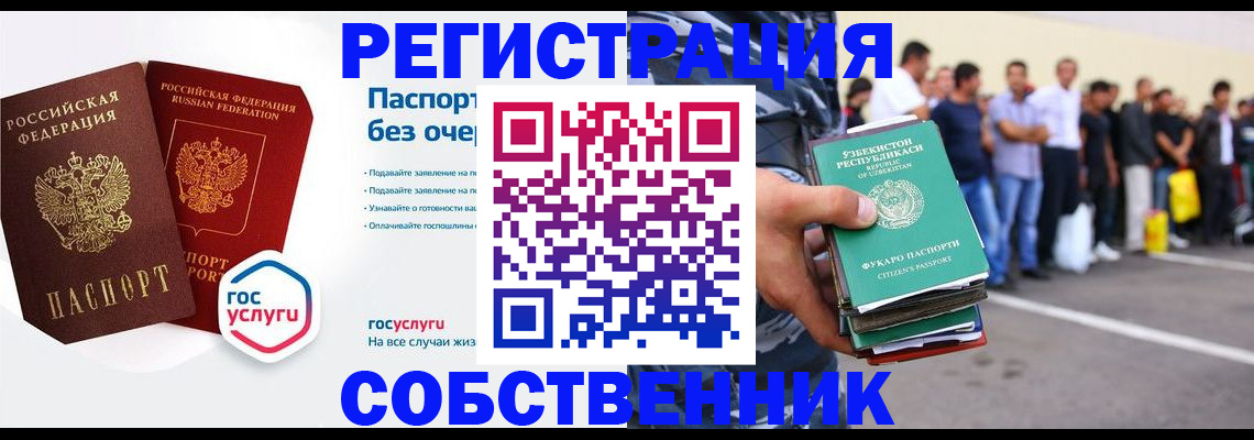 временная регистрация в Элисте